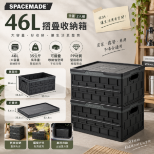 46l摺疊收納箱