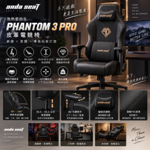 Anda Seat 皮革電競椅