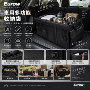 Eurow 車用多功能收納袋