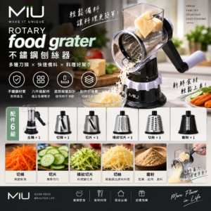 MIU DRUM GRATER 不鏽鋼刨絲器 (含配件6件組)